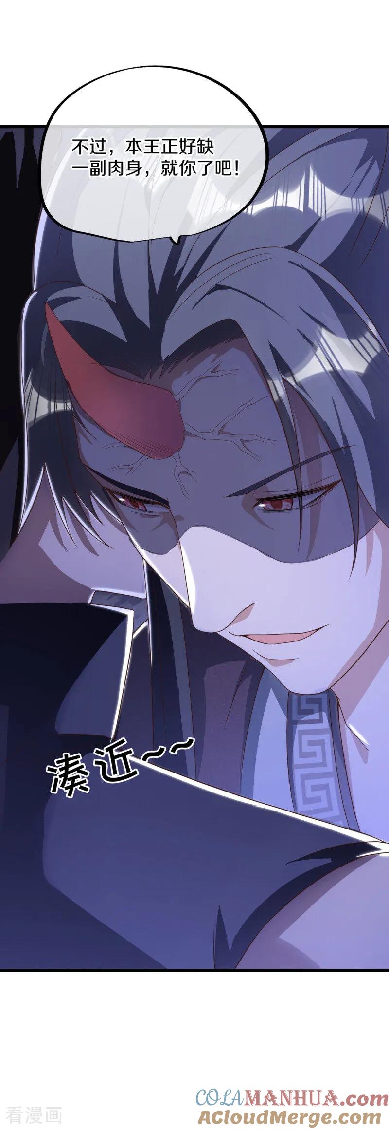 《绝世战魂》第630话 八曜魔王 第37页