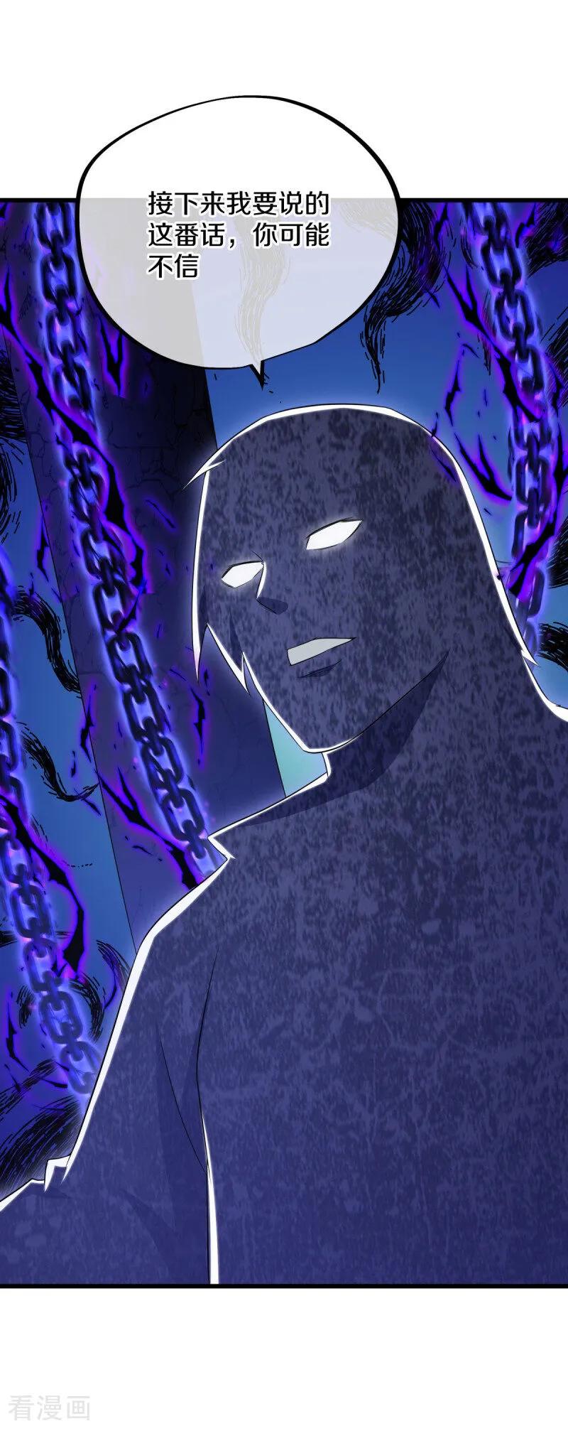 《绝世战魂》第630话 八曜魔王 第8页
