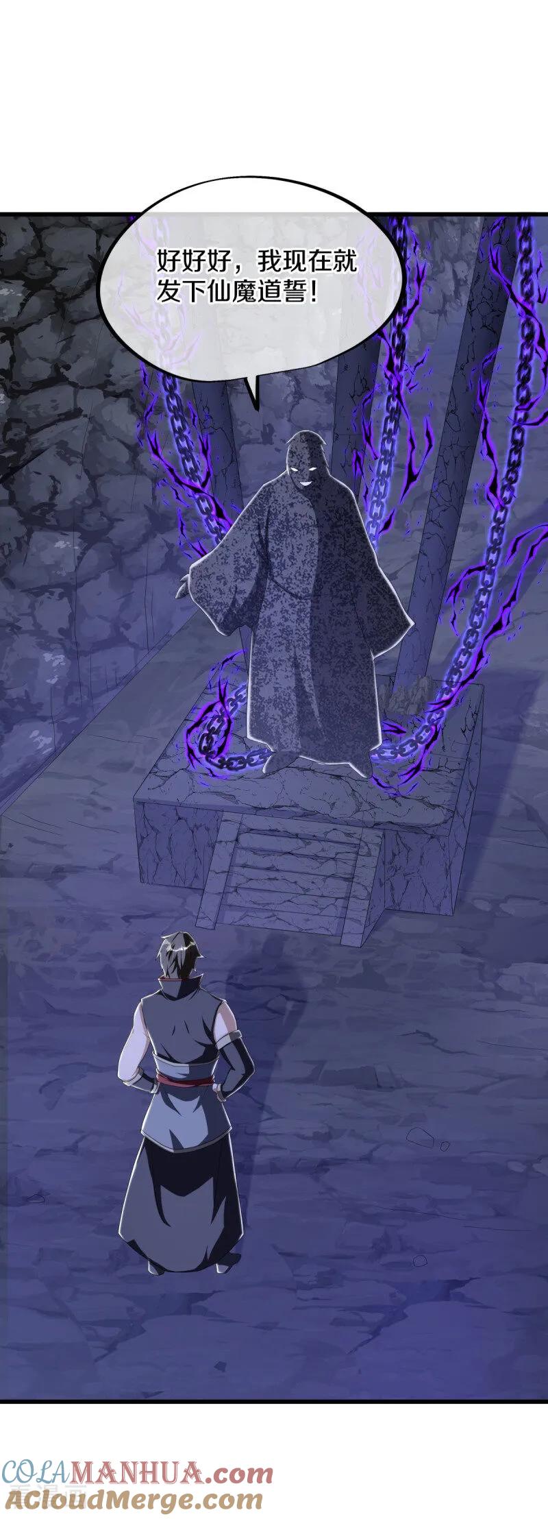《绝世战魂》第630话 八曜魔王 第25页