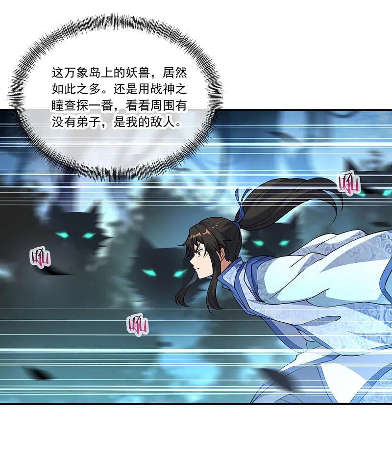 《绝世战魂》第62话 万象大比开始 第24页