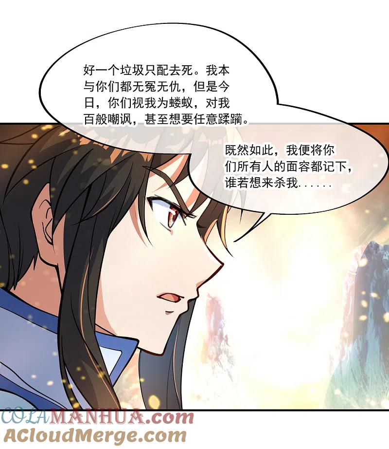 《绝世战魂》第62话 万象大比开始 第7页