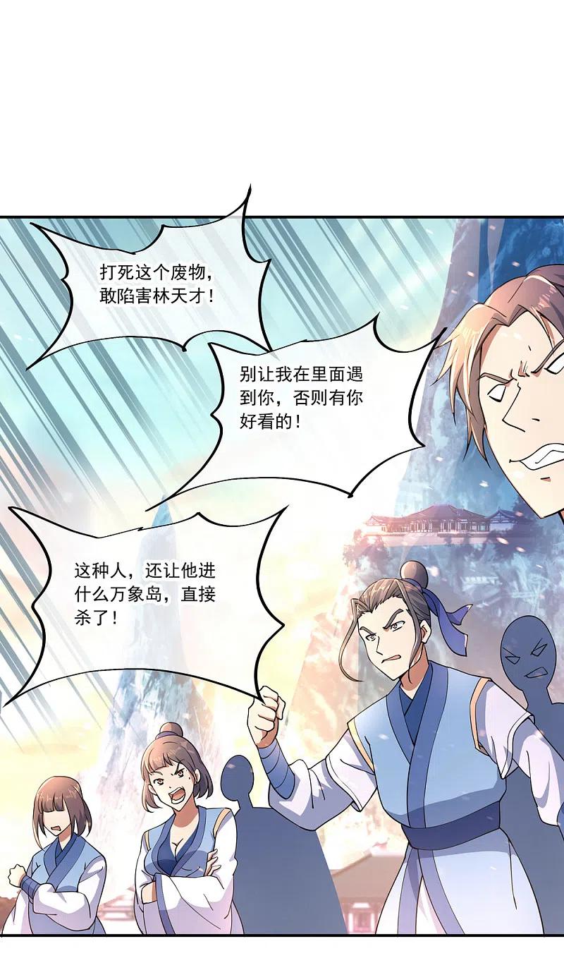 《绝世战魂》第62话 万象大比开始 第2页