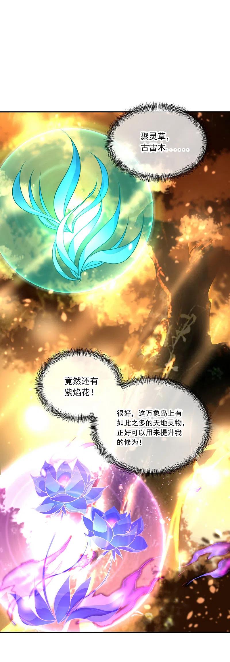 《绝世战魂》第62话 万象大比开始 第26页