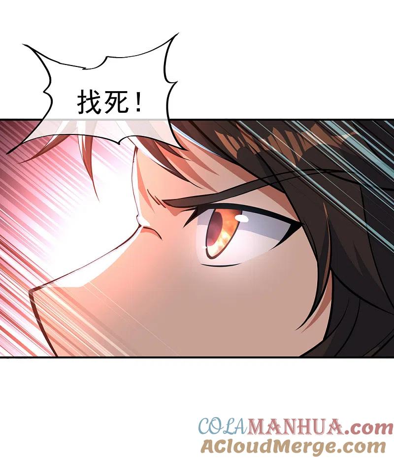 《绝世战魂》第62话 万象大比开始 第21页