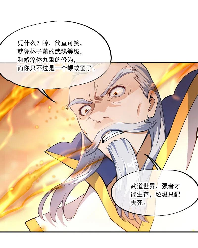 《绝世战魂》第62话 万象大比开始 第6页