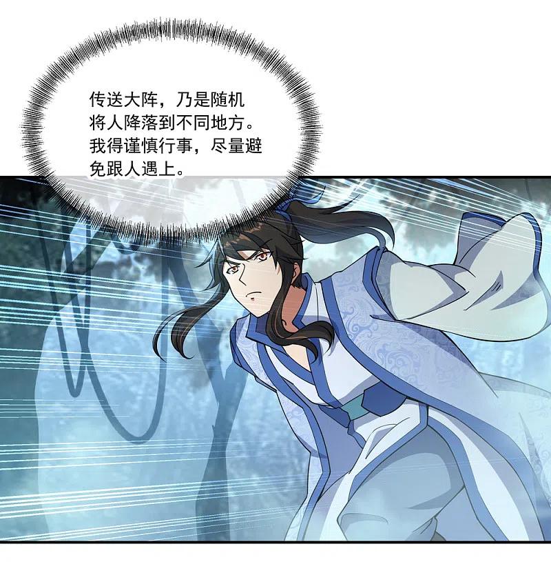 《绝世战魂》第62话 万象大比开始 第18页