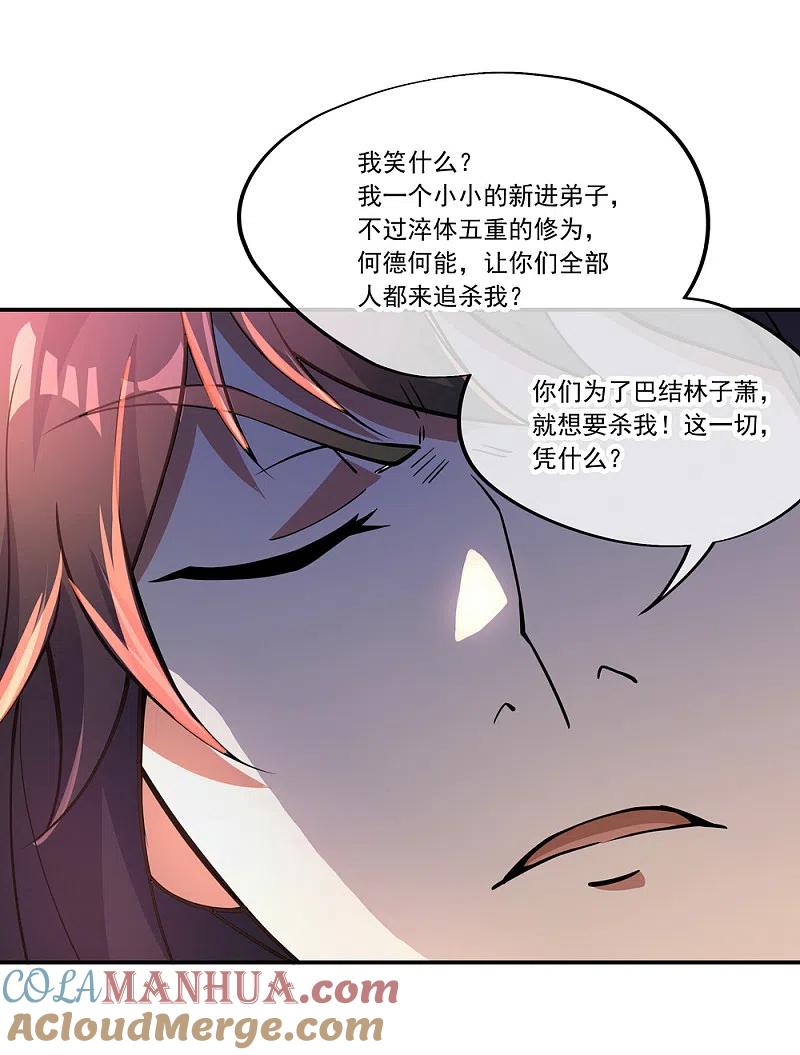 《绝世战魂》第62话 万象大比开始 第5页