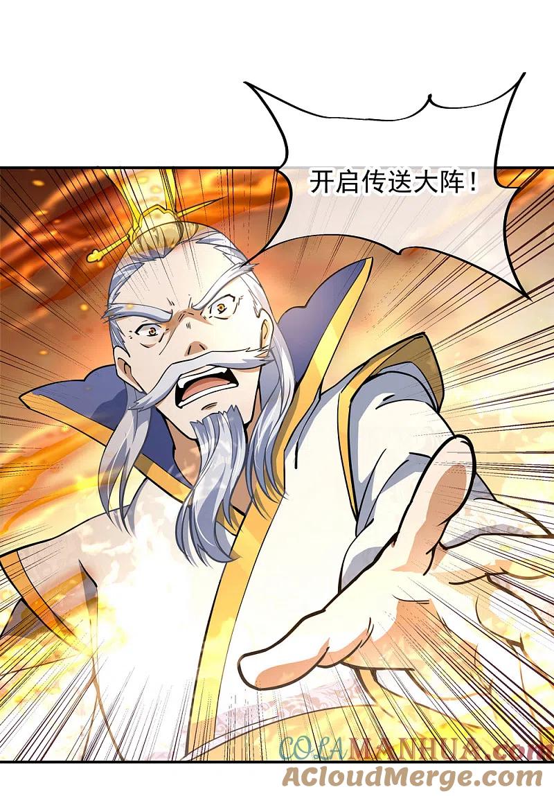《绝世战魂》第62话 万象大比开始 第11页