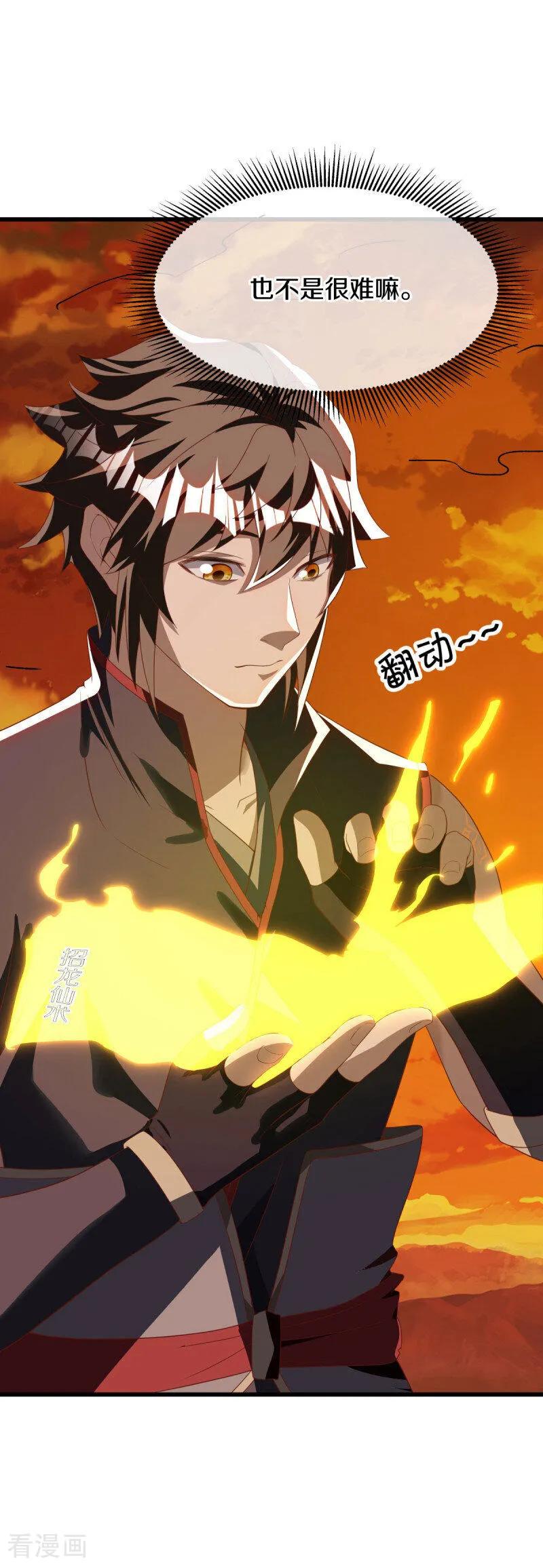 《绝世战魂》第636话 九龙秘境 第33页