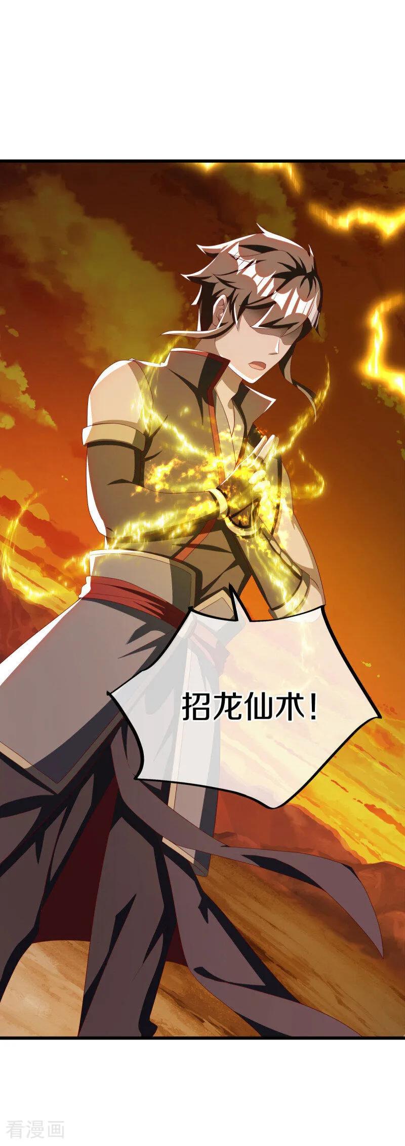 《绝世战魂》第636话 九龙秘境 第42页