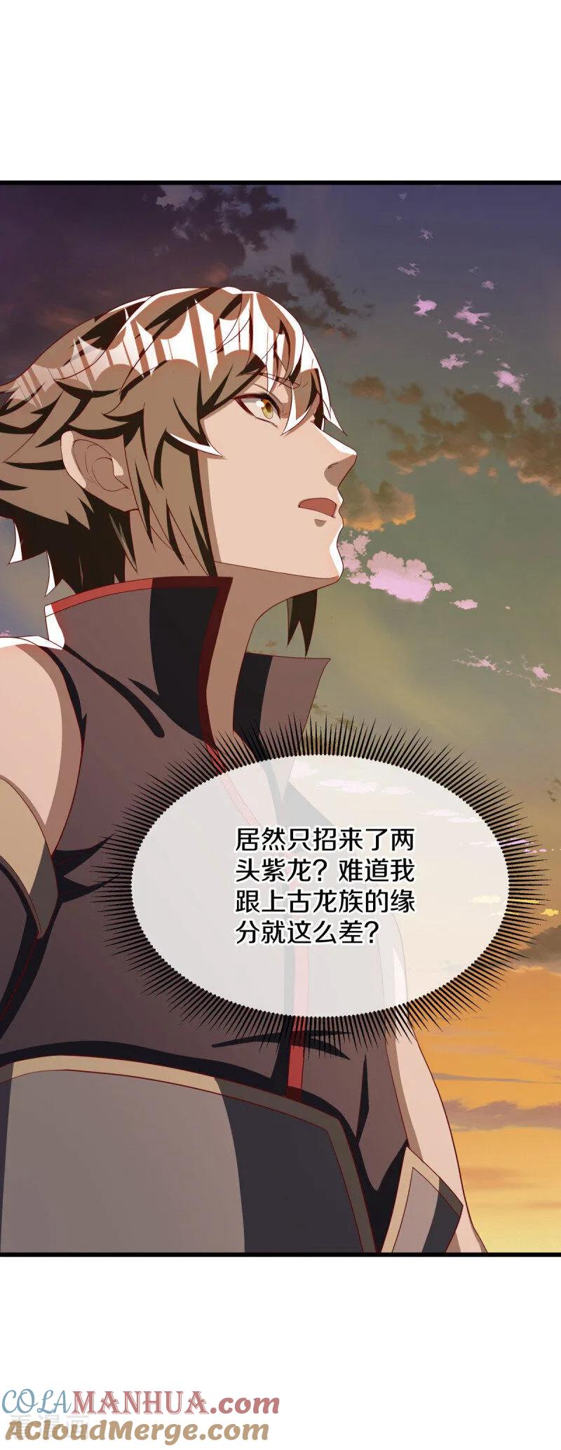 《绝世战魂》第636话 九龙秘境 第40页