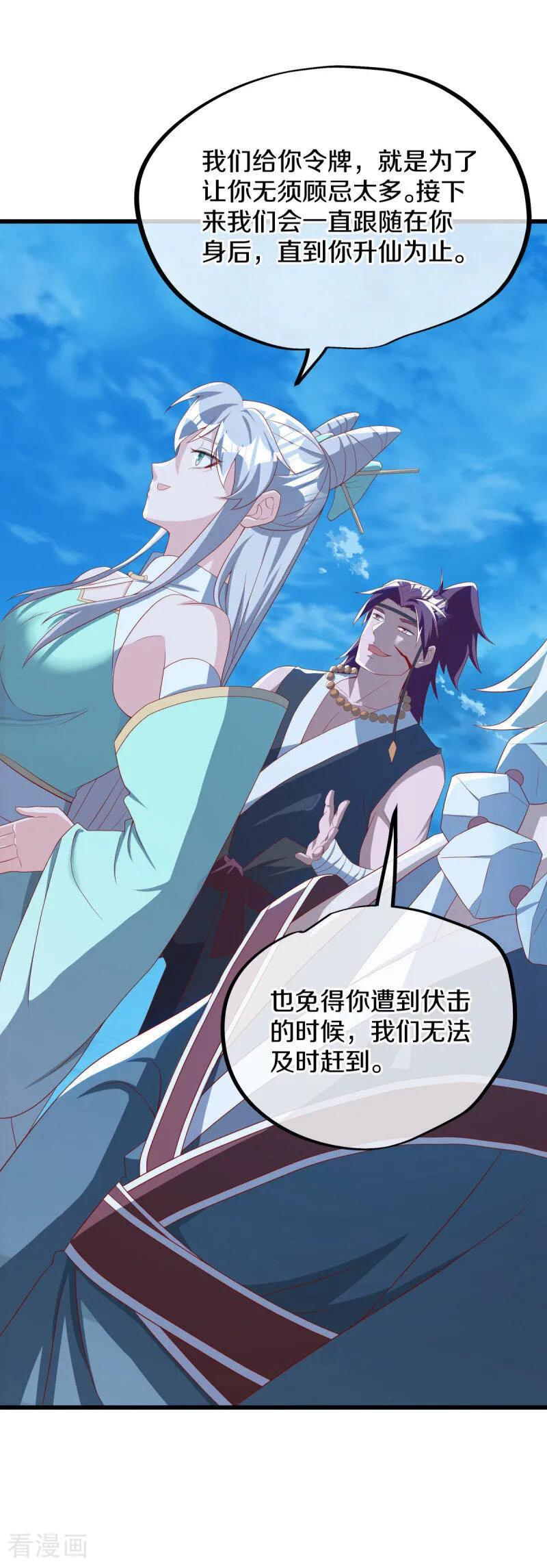 《绝世战魂》第636话 九龙秘境 第11页