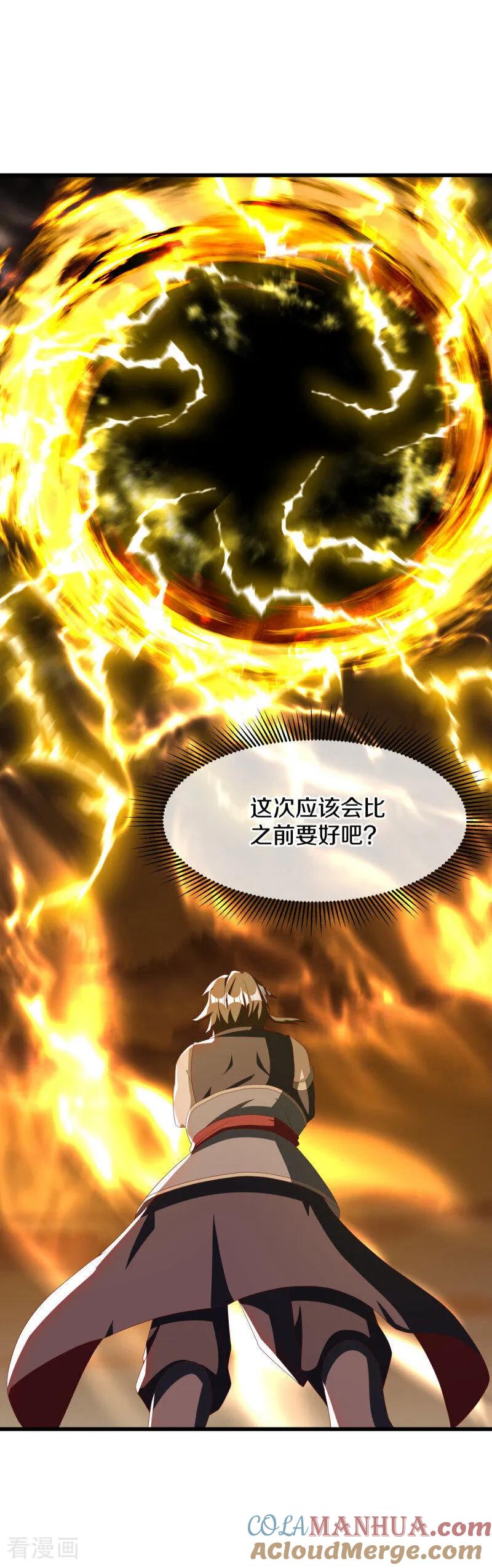 《绝世战魂》第636话 九龙秘境 第43页
