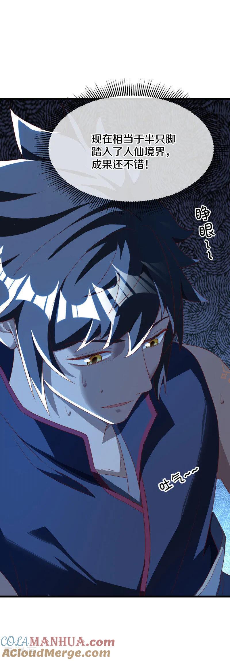 《绝世战魂》第636话 九龙秘境 第19页
