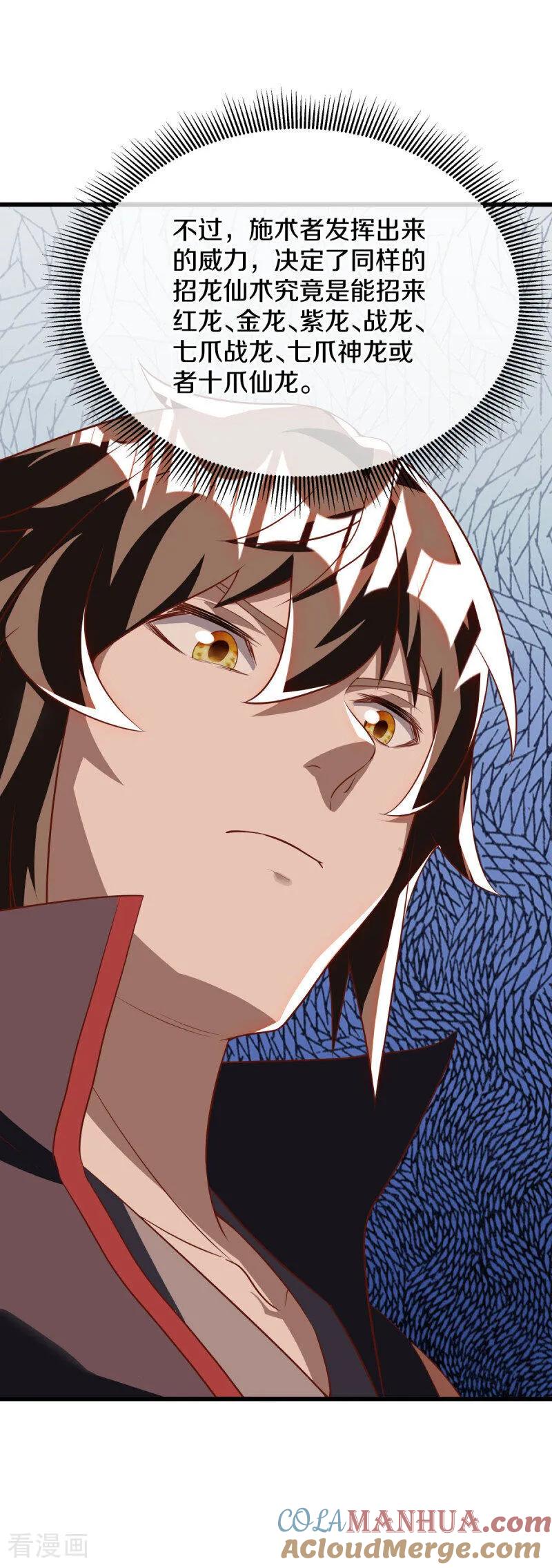 《绝世战魂》第636话 九龙秘境 第34页