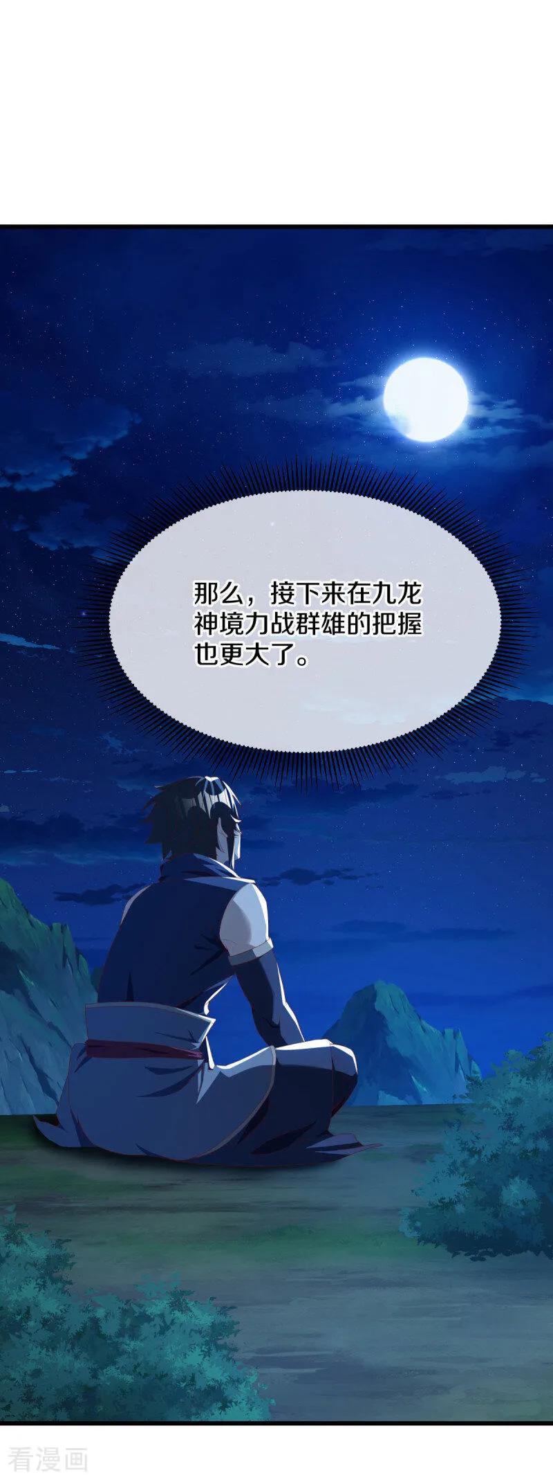 《绝世战魂》第636话 九龙秘境 第20页