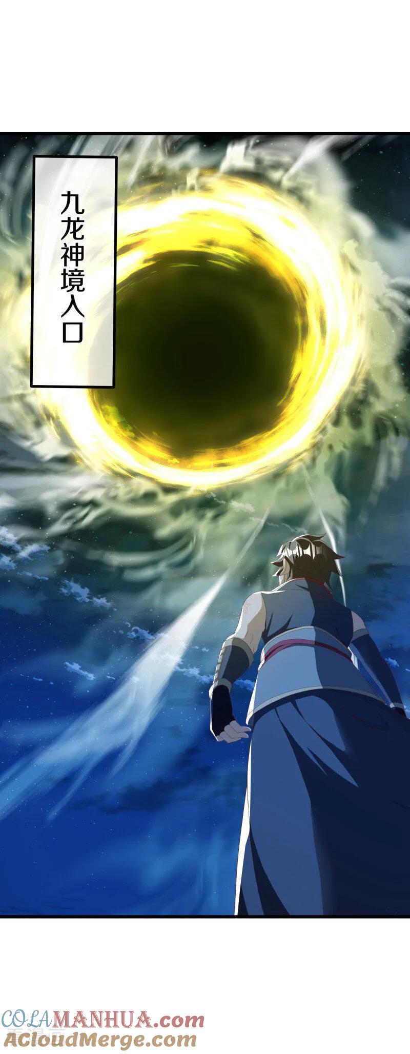 《绝世战魂》第636话 九龙秘境 第22页