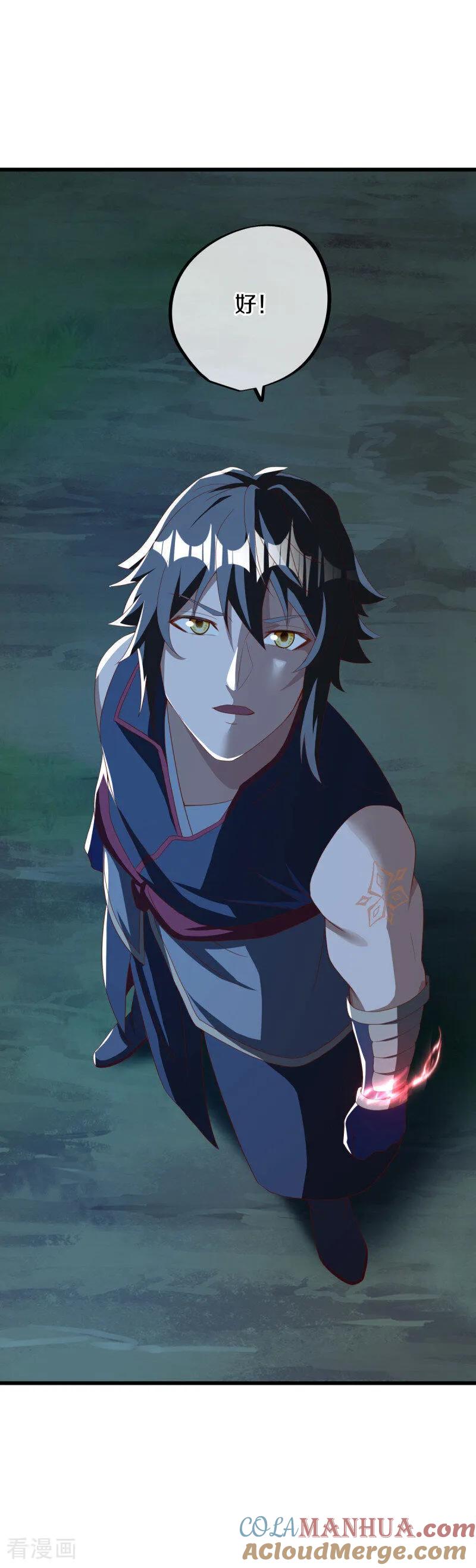 《绝世战魂》第636话 九龙秘境 第25页