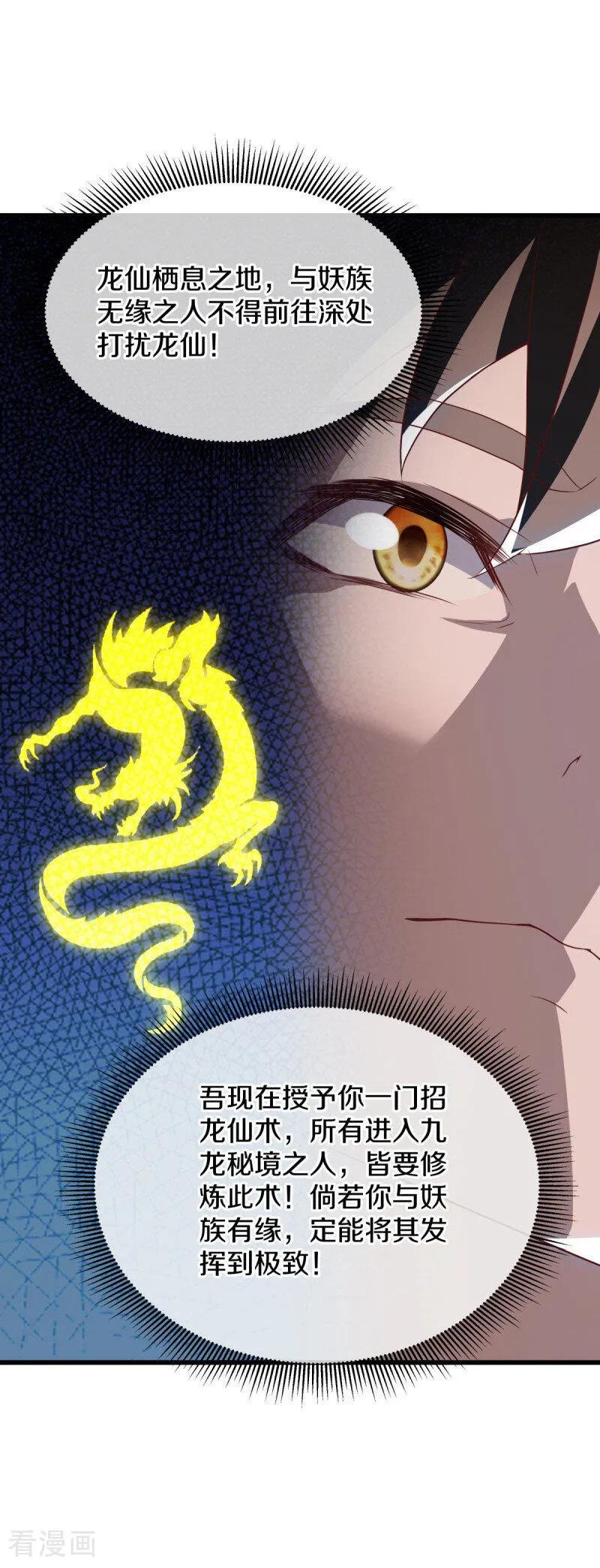 《绝世战魂》第636话 九龙秘境 第30页