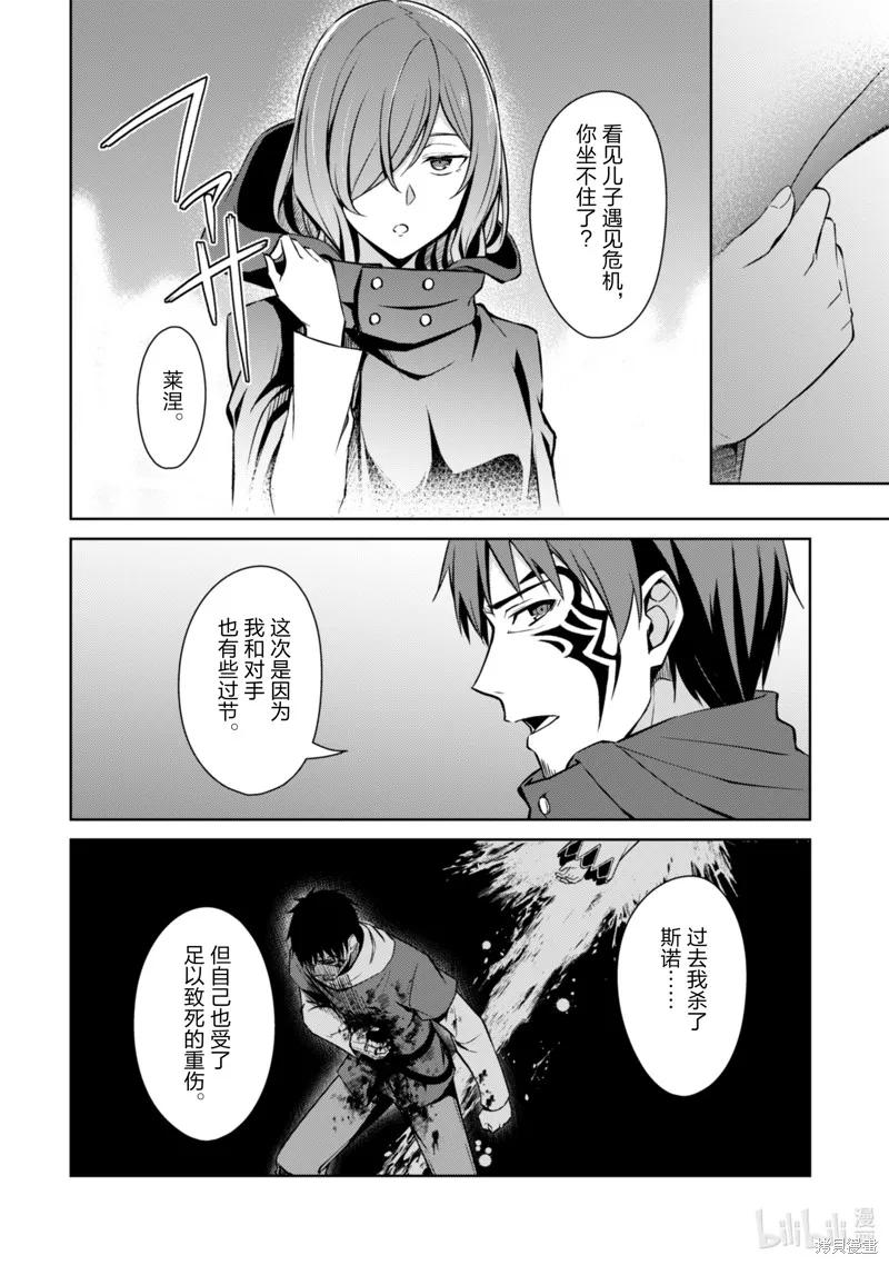 《狂怒的暴食 ～只有我突破了等级这概念～》第63话 第6页