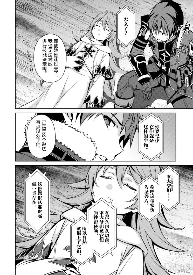 《狂怒的暴食 ～只有我突破了等级这概念～》第63话 第2页