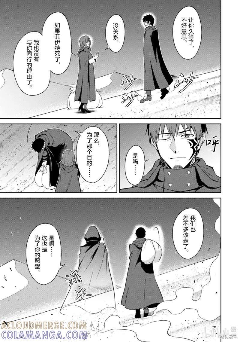 《狂怒的暴食 ～只有我突破了等级这概念～》第63话 第7页