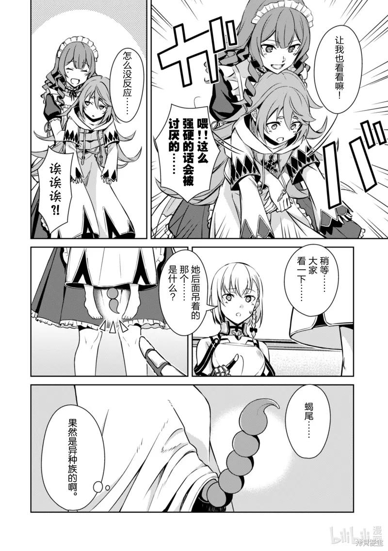 《狂怒的暴食 ～只有我突破了等级这概念～》第63话 第10页