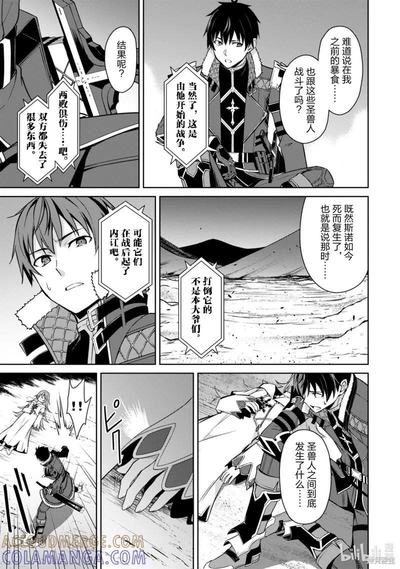 《狂怒的暴食 ～只有我突破了等级这概念～》第63话 第3页