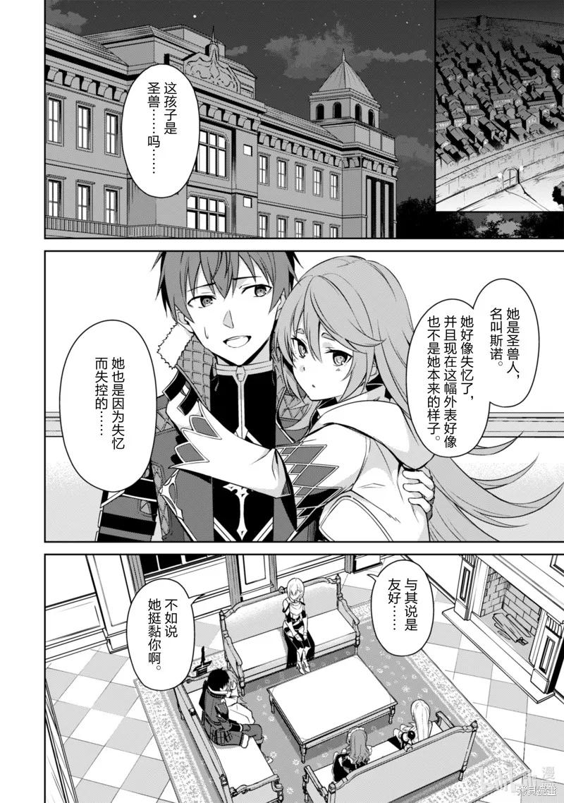 《狂怒的暴食 ～只有我突破了等级这概念～》第63话 第8页