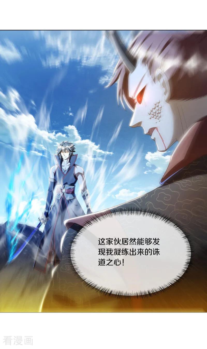 《绝世战魂》第643话 最后的仙古 第11页
