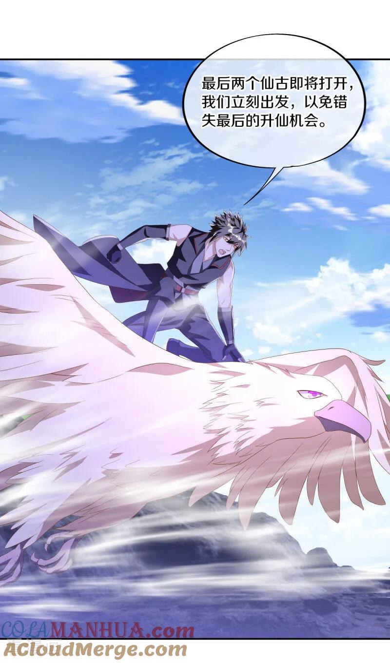 《绝世战魂》第643话 最后的仙古 第31页