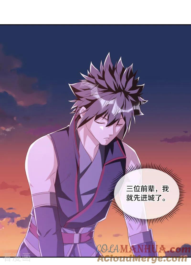 《绝世战魂》第643话 最后的仙古 第43页