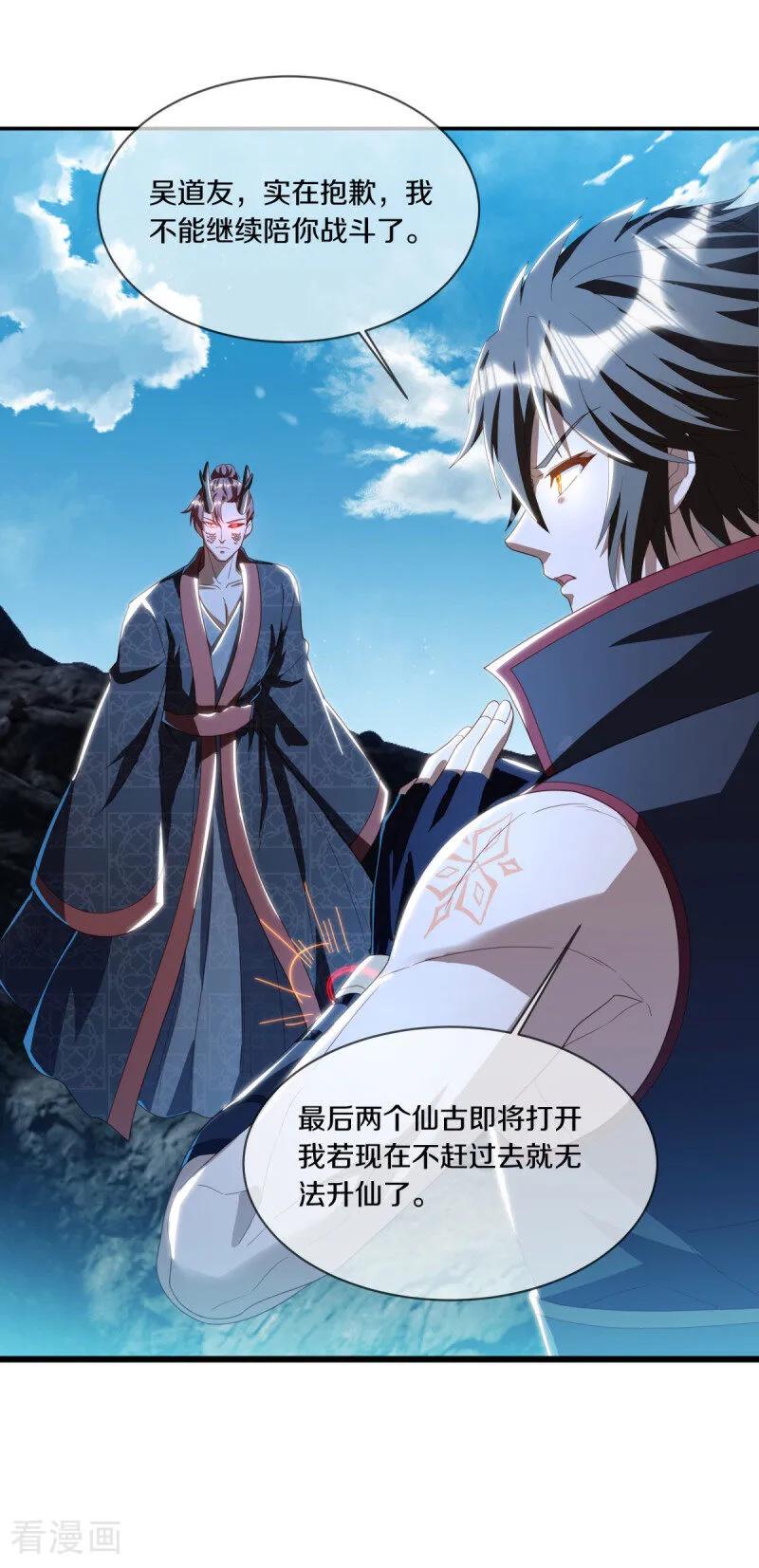 《绝世战魂》第643话 最后的仙古 第27页