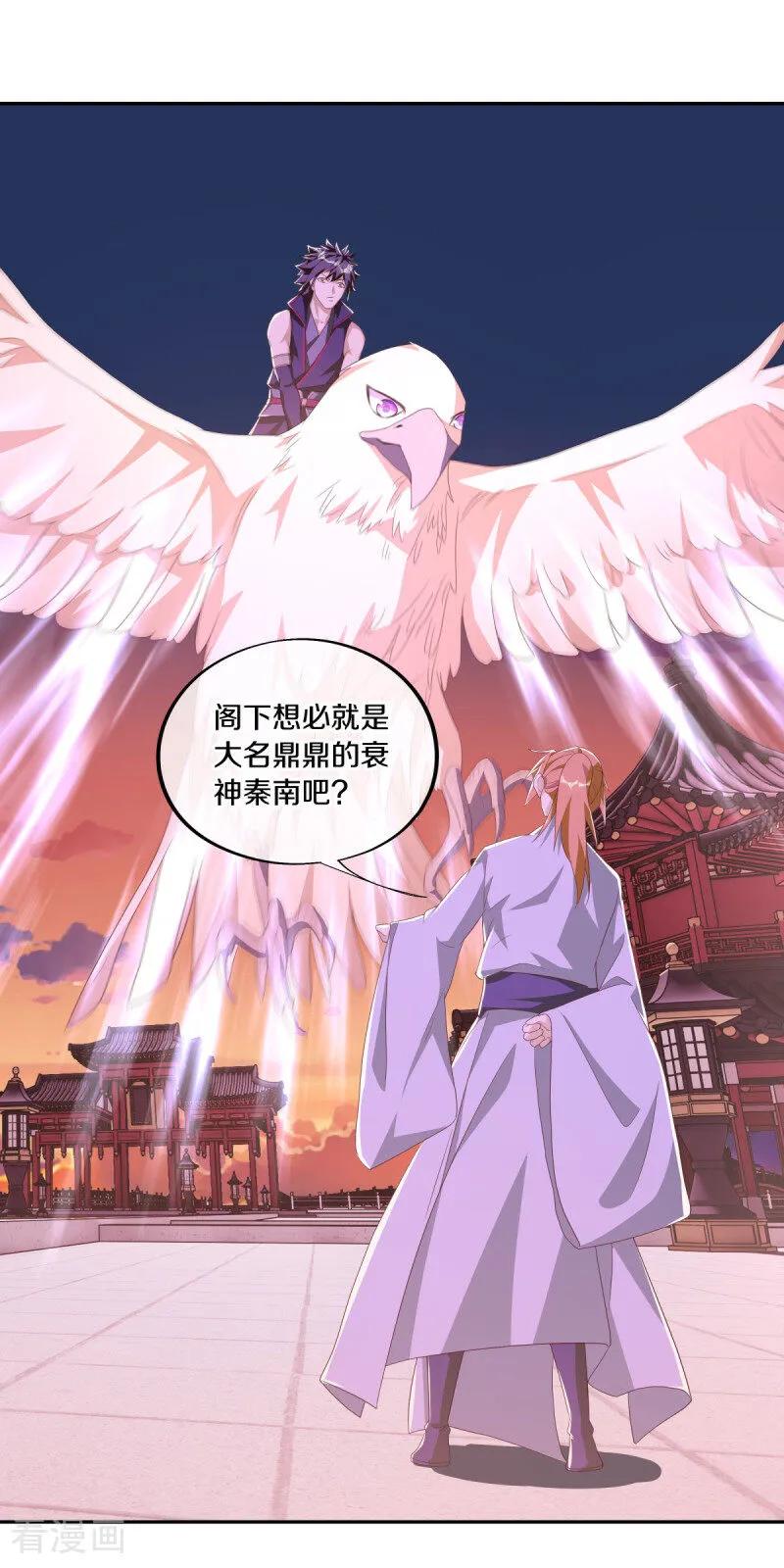 《绝世战魂》第643话 最后的仙古 第48页