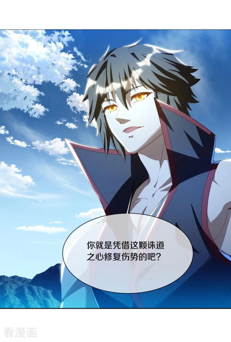 《绝世战魂》第643话 最后的仙古 第12页