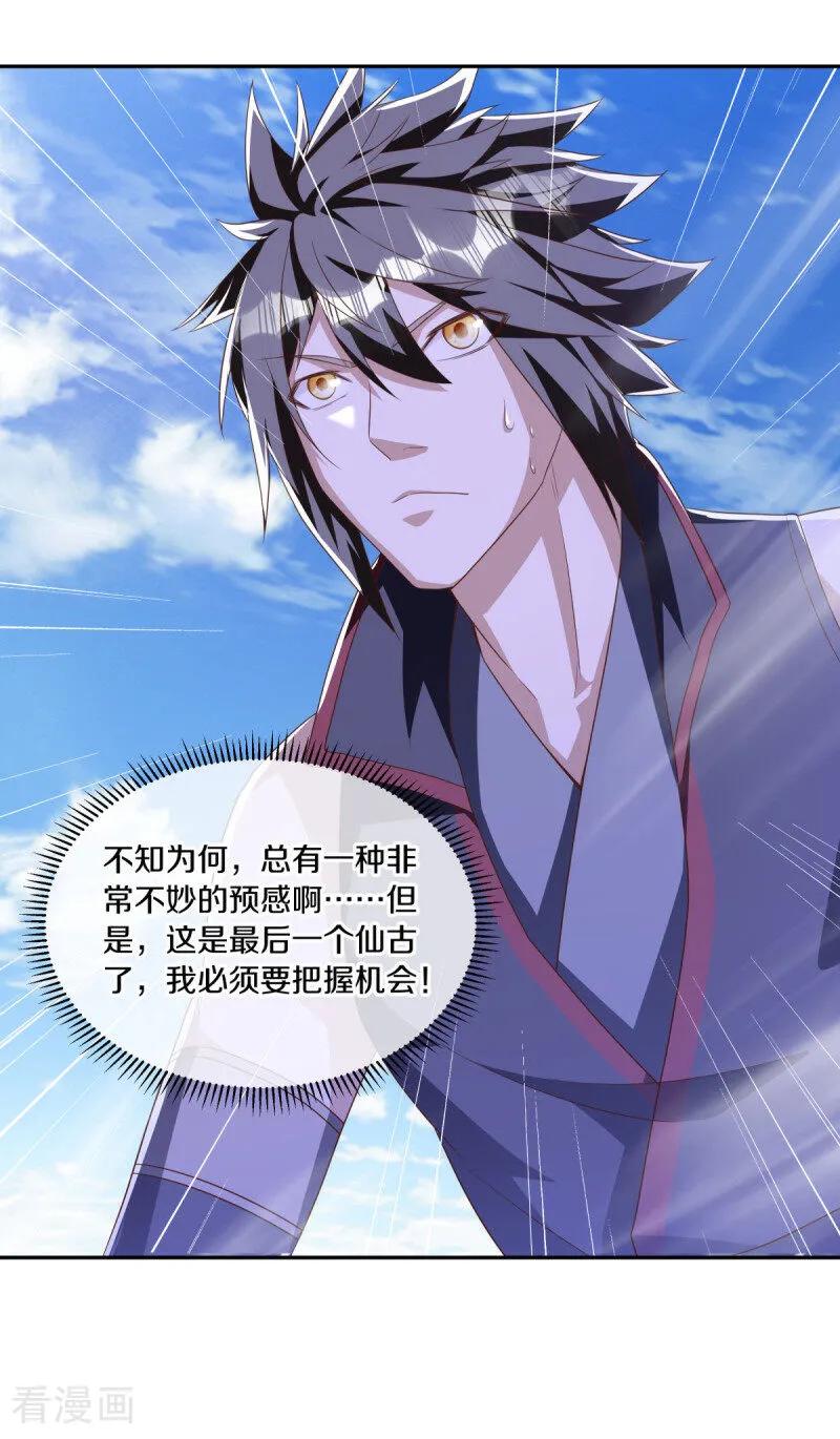 《绝世战魂》第643话 最后的仙古 第39页