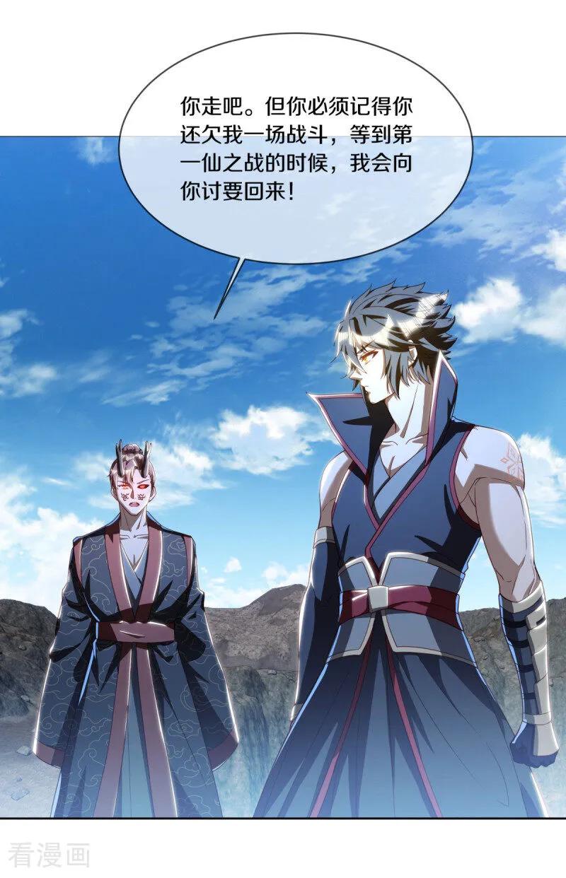 《绝世战魂》第643话 最后的仙古 第29页