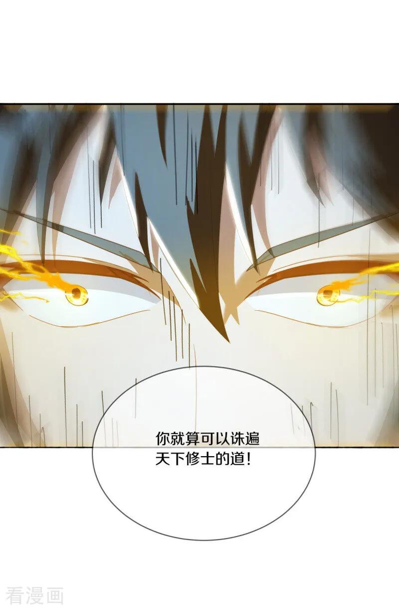 《绝世战魂》第643话 最后的仙古 第20页