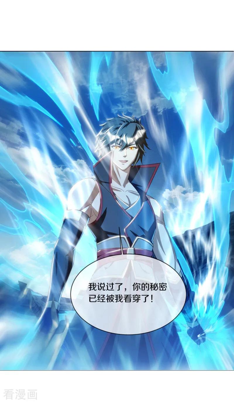 《绝世战魂》第643话 最后的仙古 第8页