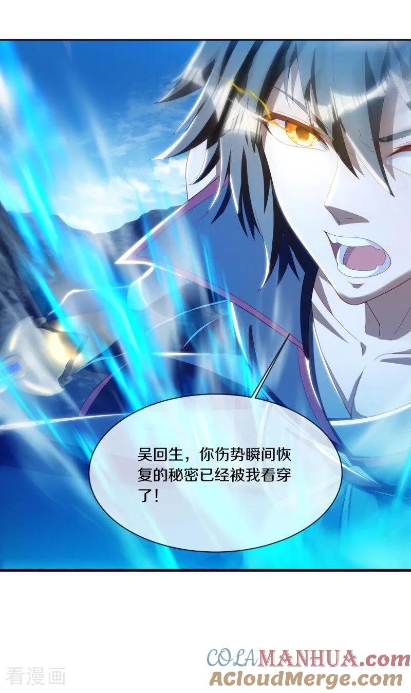 《绝世战魂》第643话 最后的仙古 第4页