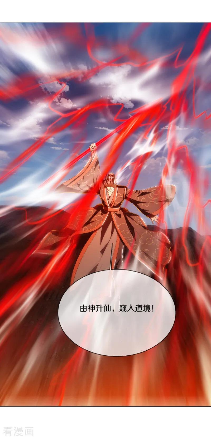 《绝世战魂》第643话 最后的仙古 第15页