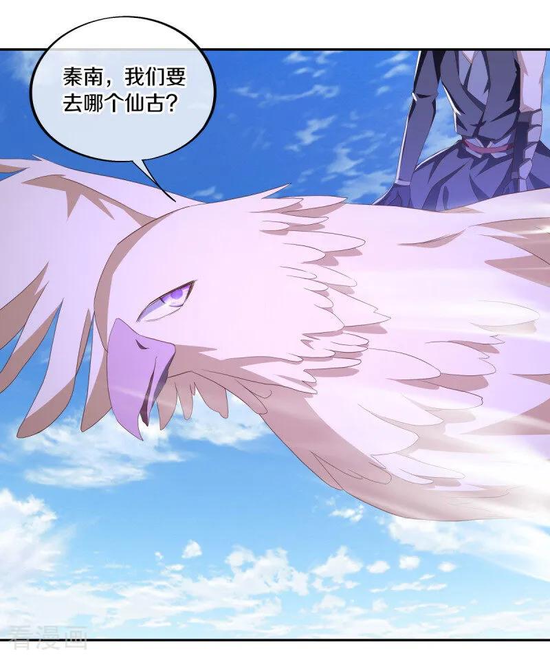 《绝世战魂》第643话 最后的仙古 第35页