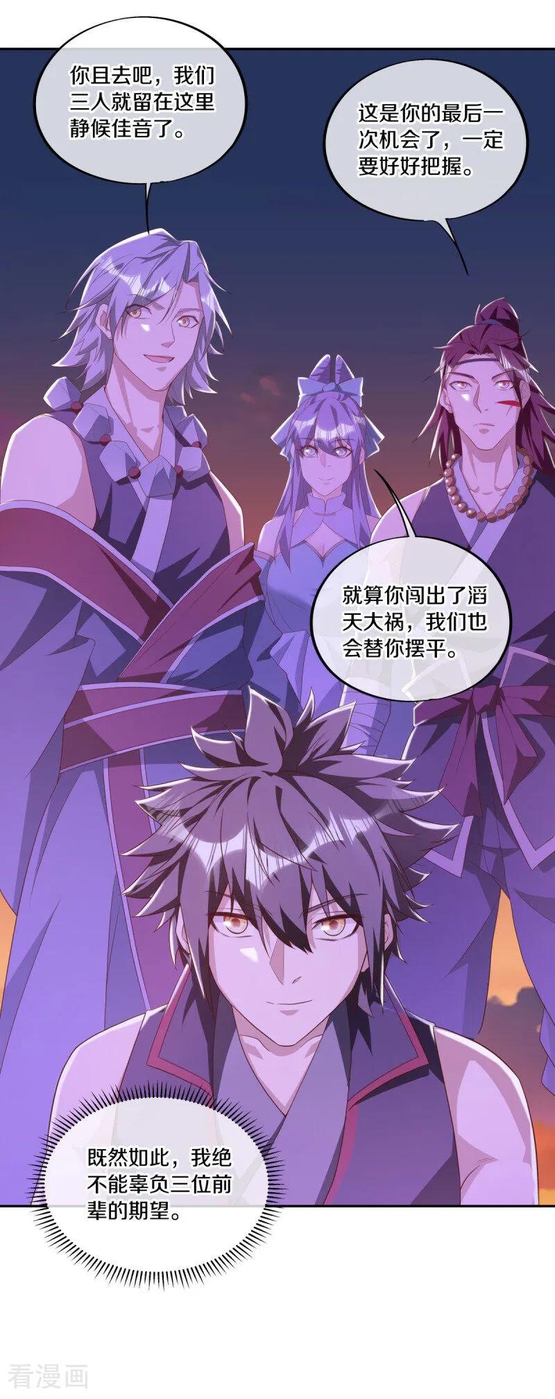 《绝世战魂》第643话 最后的仙古 第44页