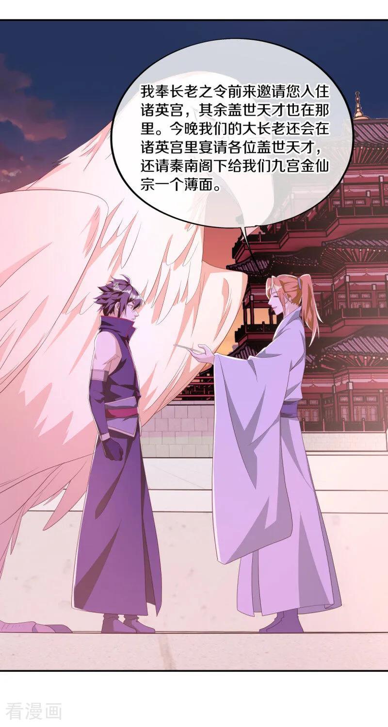 《绝世战魂》第643话 最后的仙古 第50页