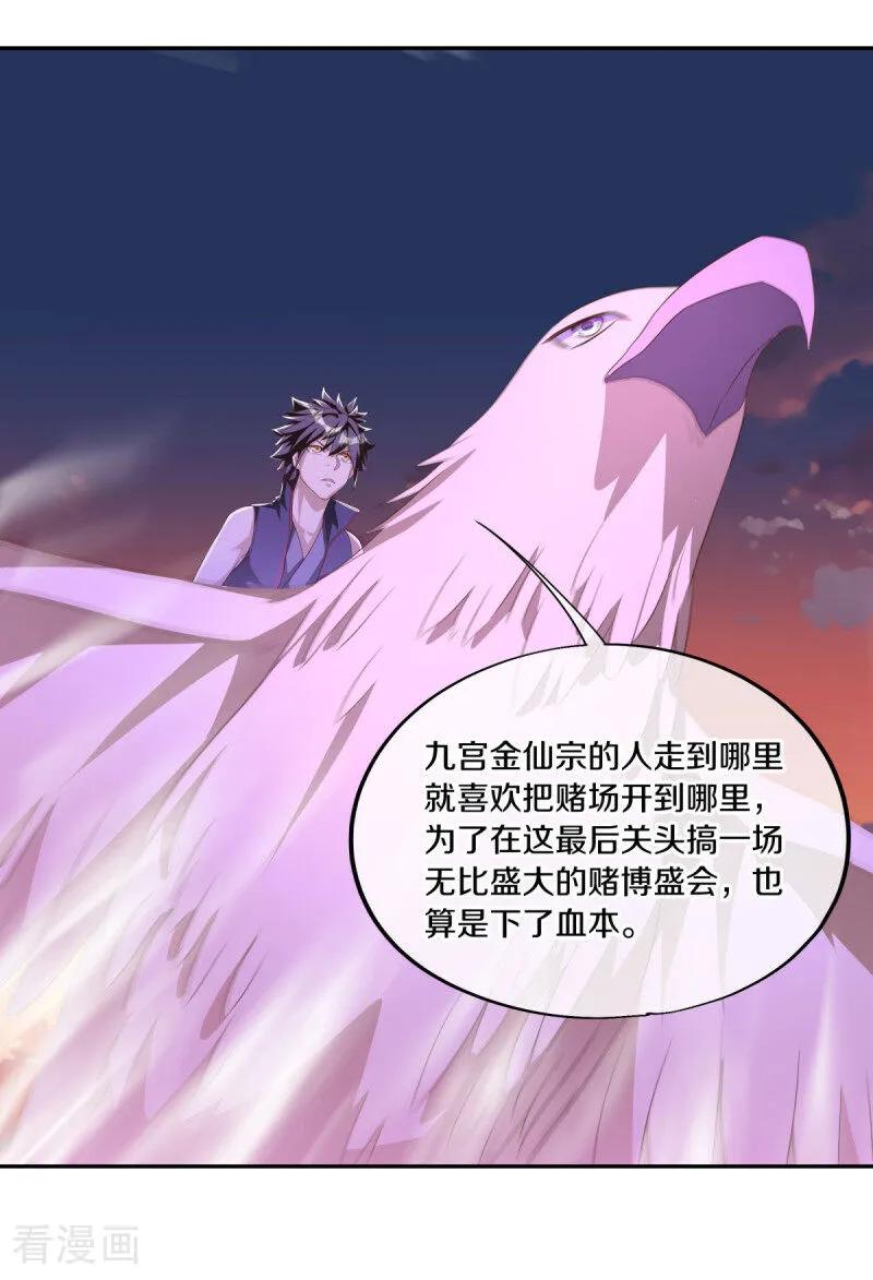 《绝世战魂》第643话 最后的仙古 第42页