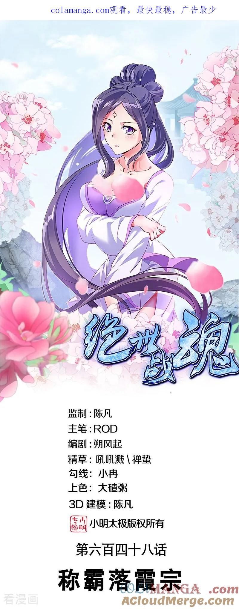 《绝世战魂》第648话 称霸落霞宗 第1页