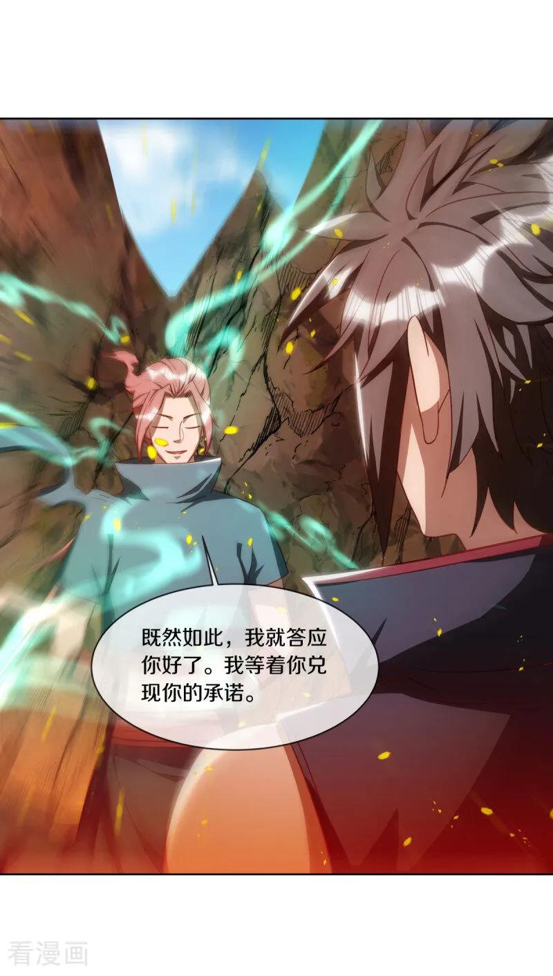 《绝世战魂》第648话 称霸落霞宗 第38页