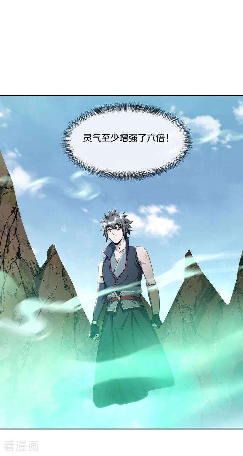 《绝世战魂》第648话 称霸落霞宗 第39页