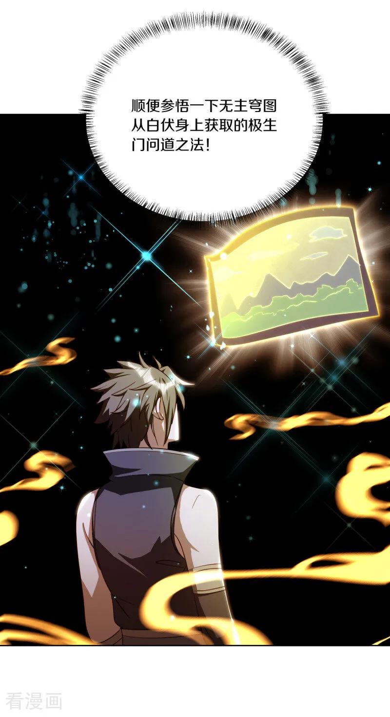 《绝世战魂》第648话 称霸落霞宗 第44页