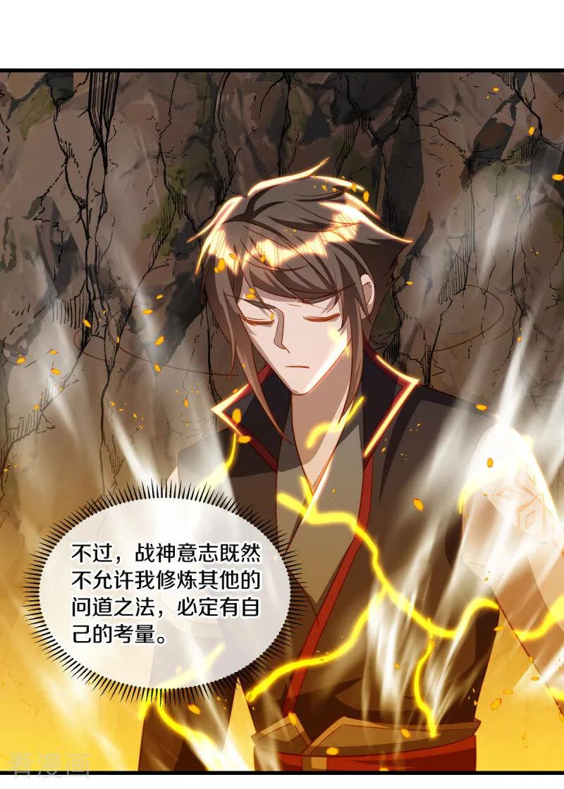 《绝世战魂》第648话 称霸落霞宗 第47页
